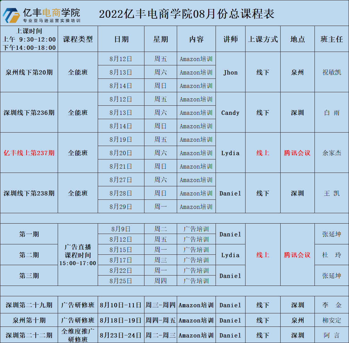 8月课表.jpg